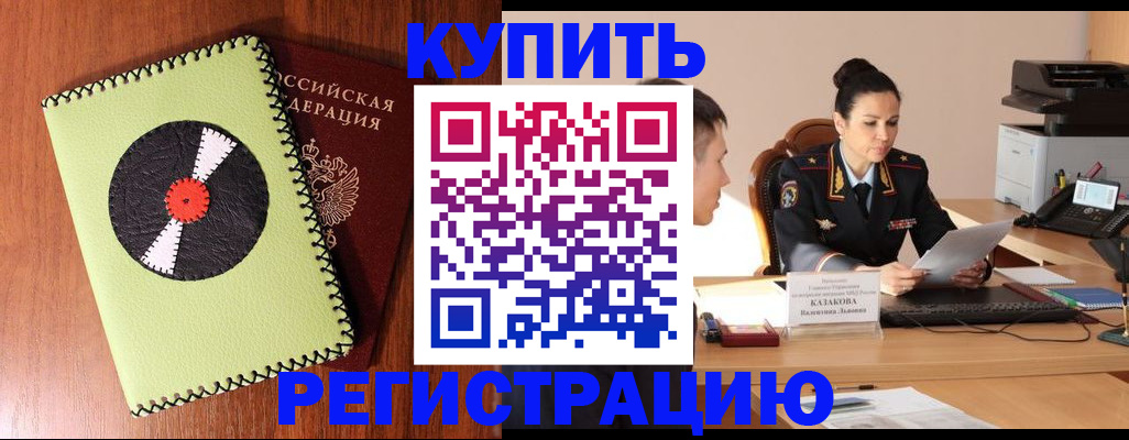 прописка 2025 в Красновишерске