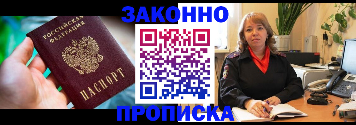 временная регистрация для школы в Красновишерске